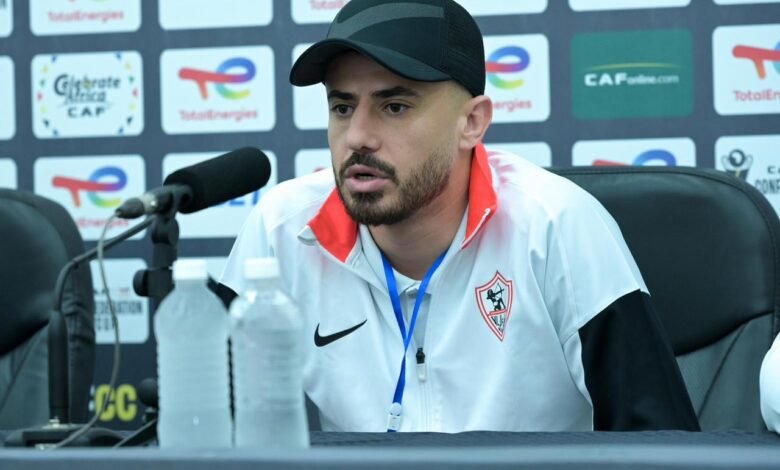 الونش:-نعلم-أن-زيسكو-لديهم-نقاط-قوة.-والزمالك-هدفه-الفوز-في-كل-المباريات