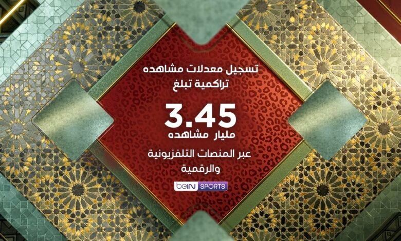 bein-sports-تسجل-3.45-مليار-مشاهدة-لبطولة-كأس-أمم-أفريقيا