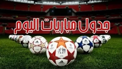 مواعيد-مباريات-اليوم-السبت-28-مارس-2026-والقنوات-الناقلة