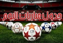 مواعيد-مباريات-اليوم-السبت-9-–-5-–-2026-والقنوات-الناقلة