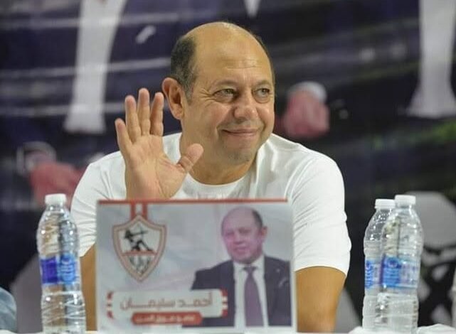 أحمد-سليمان:-الزمالك-سيبقى-كبيرًا-بأبنائه-وجماهيره-ورجاله-المخلصين