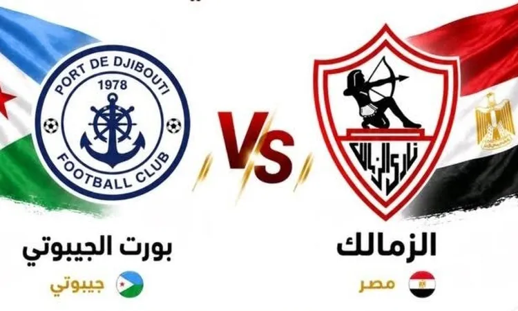 بعثة-إيه-إس-بورت-الجيبوتي-تصل-القاهرة-استعدادًا-لمواجهة-الزمالك